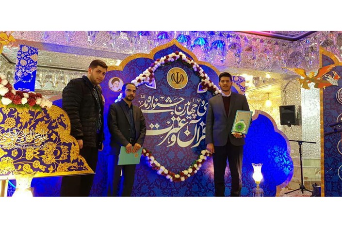 دانشجوی واحد تبریز در مسابقات سراسری حفظ کل قرآن کریم دوم شد