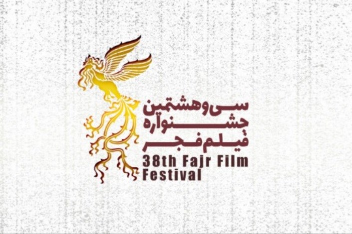 اسامی فیلم‌های بخش مستند جشنواره فجر اعلام شد/ «پیروز حناچی» با یک فیلم به فجر رسید!