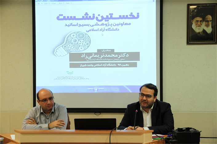 اولین نشست راهبری پژوهشی بسیج اساتید استان فارس برگزار شد