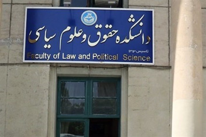 اعتراض بسیج دانشجویی به جذب  استادان غیرانقلابی در دانشگاه تهران
