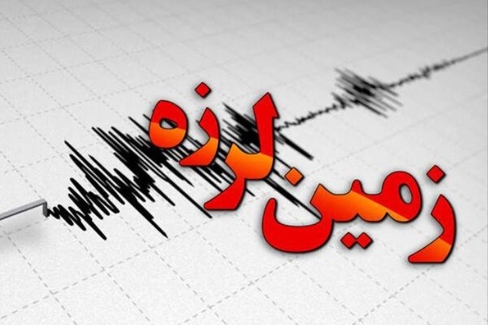 زلزله ۴ ریشتری «بیرم» را لرزاند