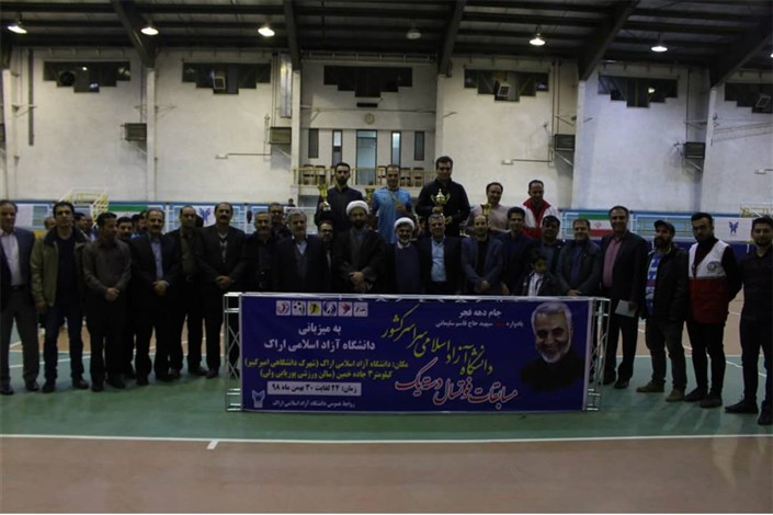 برگزاری مراسم اختتامیه مسابقات فوتسال دسته یک دانشجویان دانشگاه آزاد اسلامی 