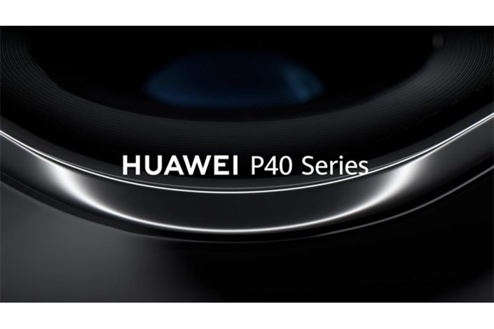 برگزاری رویداد آنلاین هوآوی برای رونمایی از گوشی‌های Huawei P40