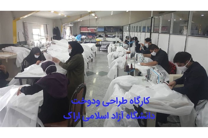 تولید ۱۰ هزار ماسک در سرای نوآوری تکنولوژی نساجی دانشگاه آزاداسلامی واحد اراک