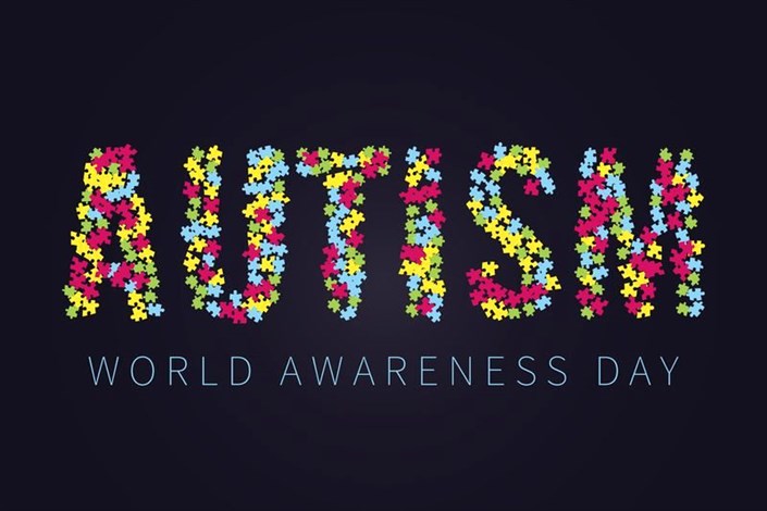 ضرورت  افزایش آگاهی در مورد افراد مبتلا به اوتیسم