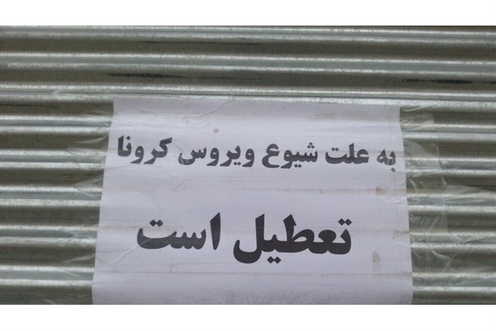 جزئیات تعطیلی ادارات استان تهران ابلاغ می‌شود
