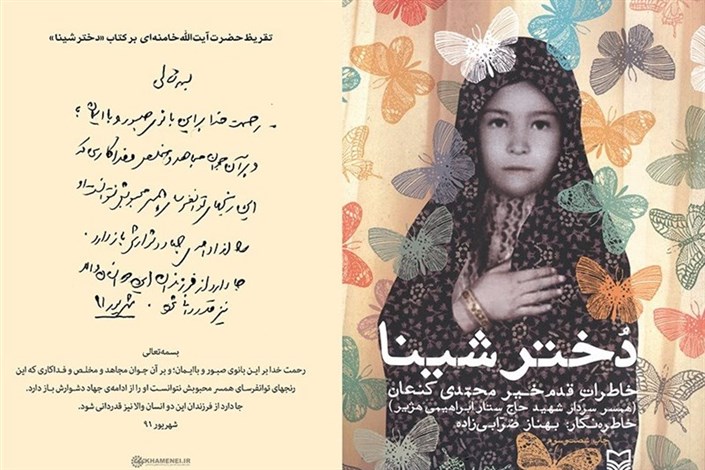 چاپ صد و ششم «دختر شینا» در بازار کتاب