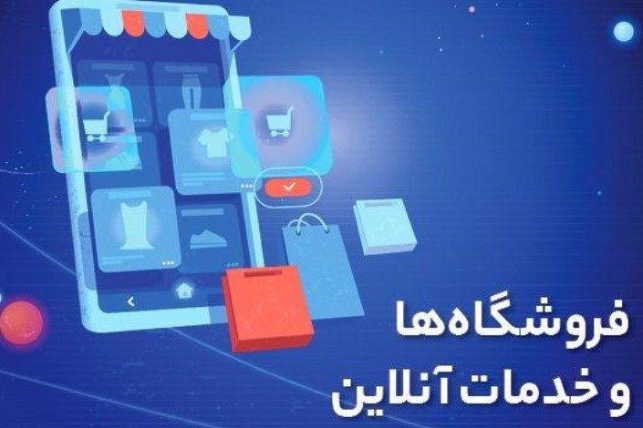 حمایت از کسب و کارهای اینترنتی در «تهران من»