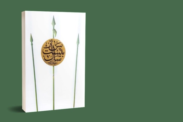 نبرد بین دو اسلام/ روایتی از مظلومیت علی (ع) در یک رمان